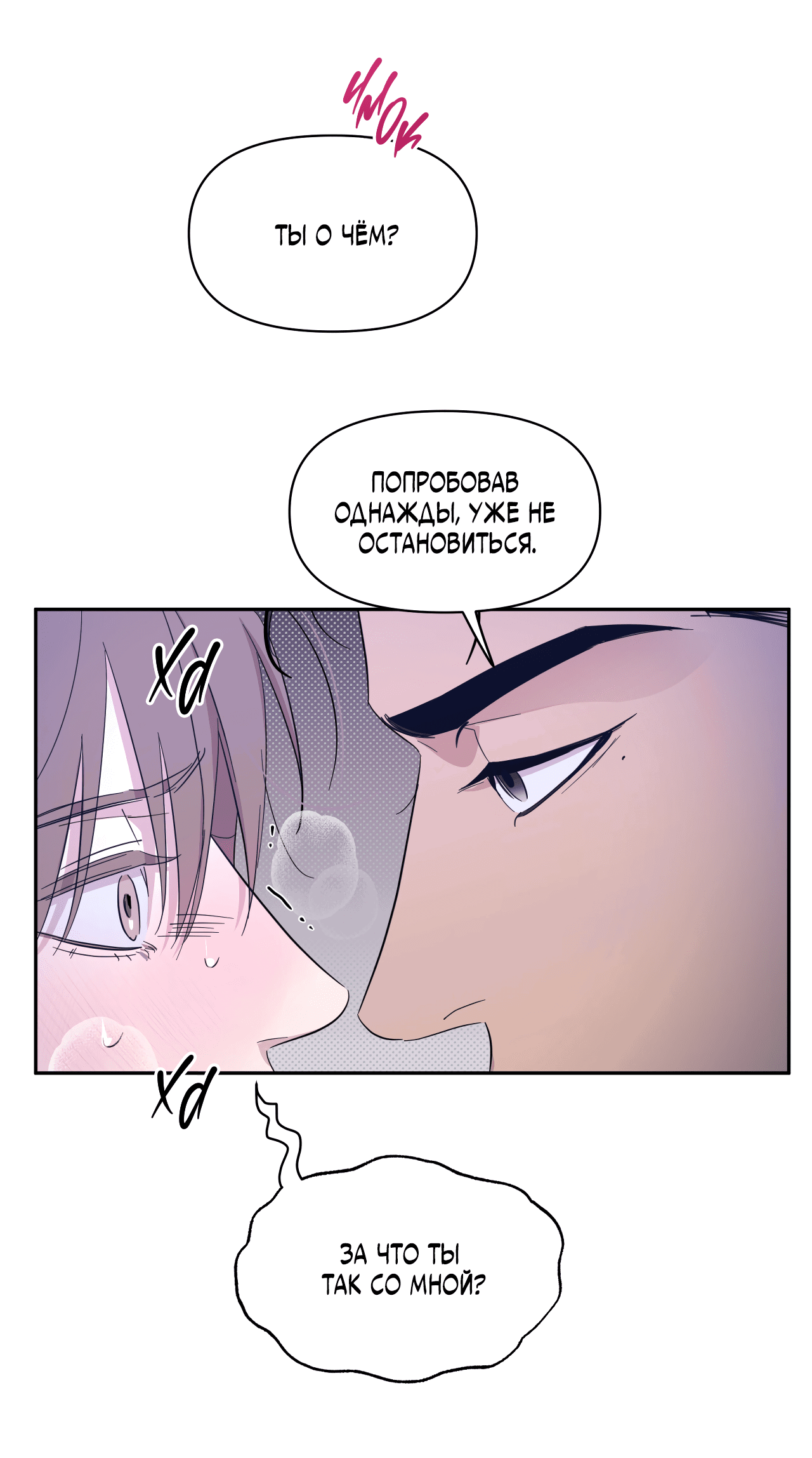 Манга Автоматический выключатель - Глава 29 Страница 53