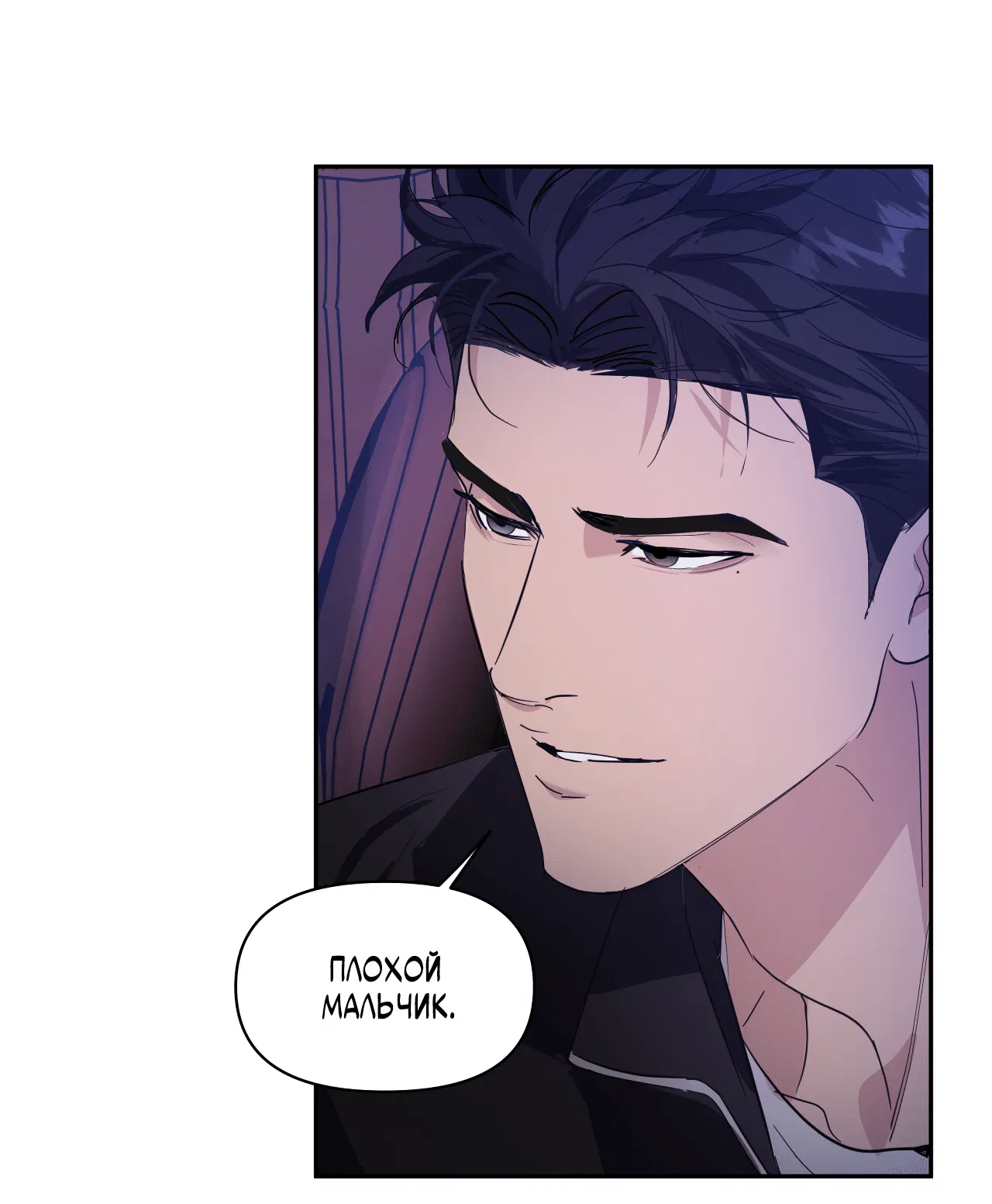 Манга Автоматический выключатель - Глава 29 Страница 57