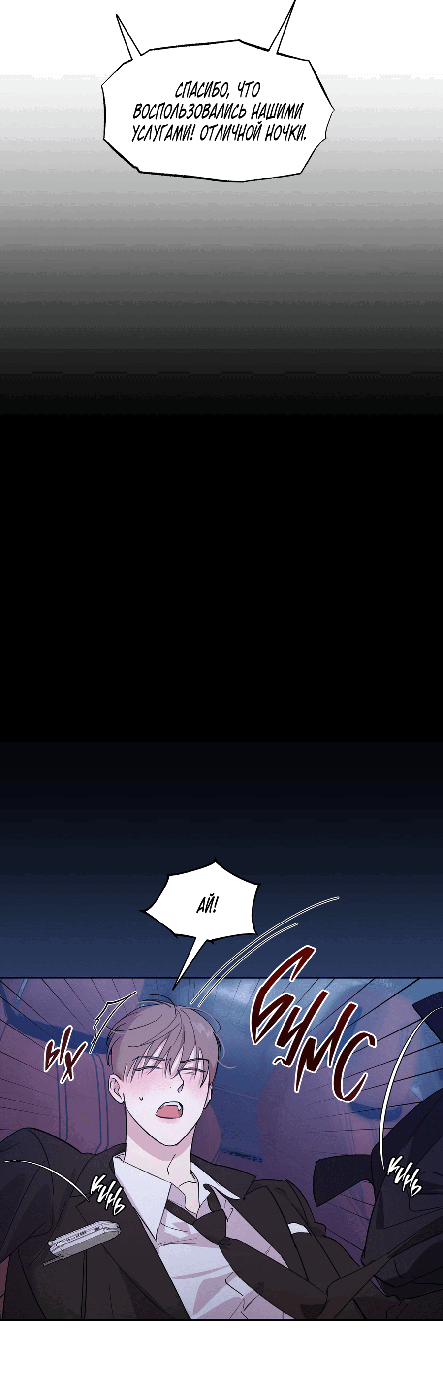 Манга Автоматический выключатель - Глава 29 Страница 37