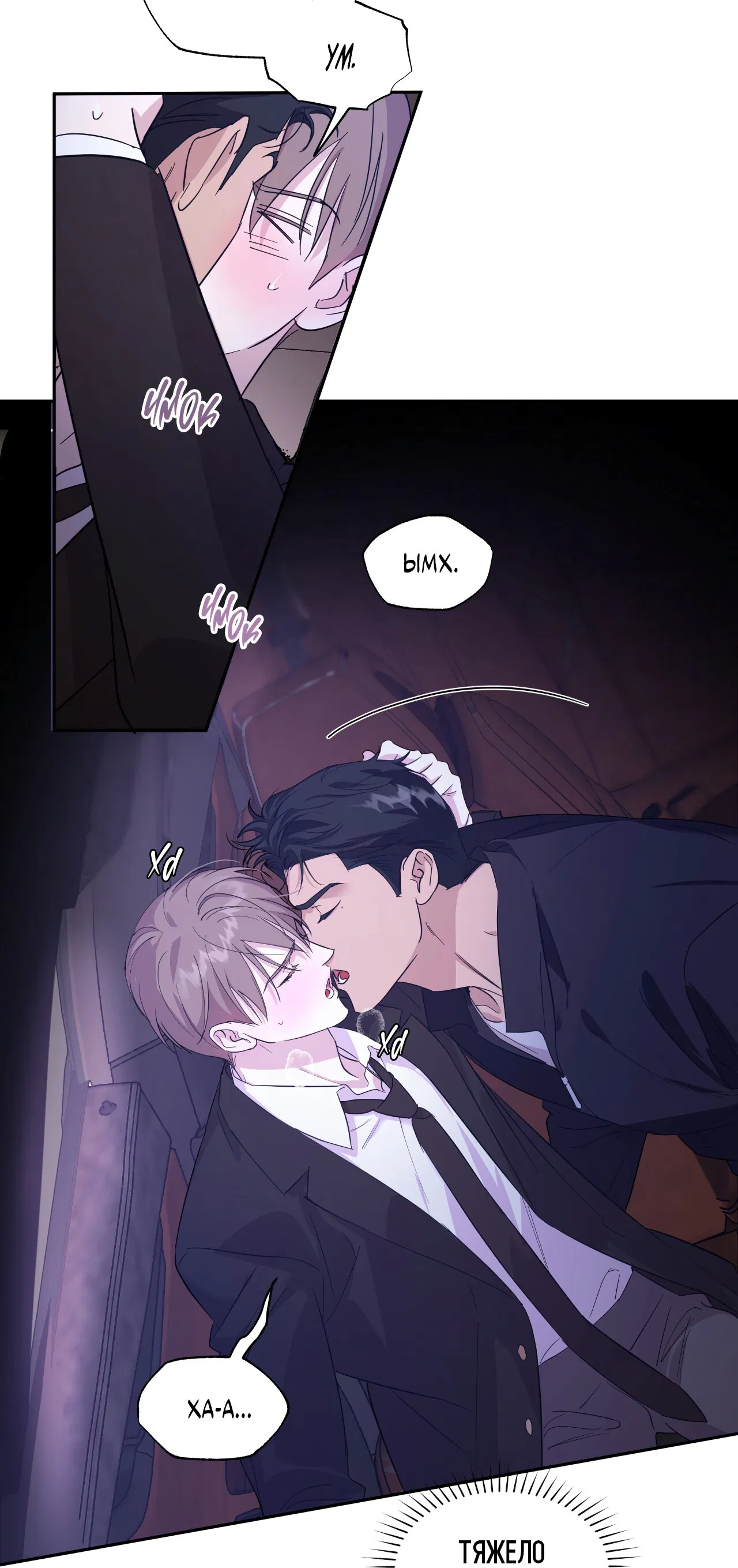 Манга Автоматический выключатель - Глава 29 Страница 50