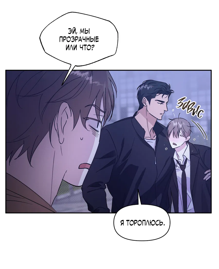 Манга Автоматический выключатель - Глава 29 Страница 33