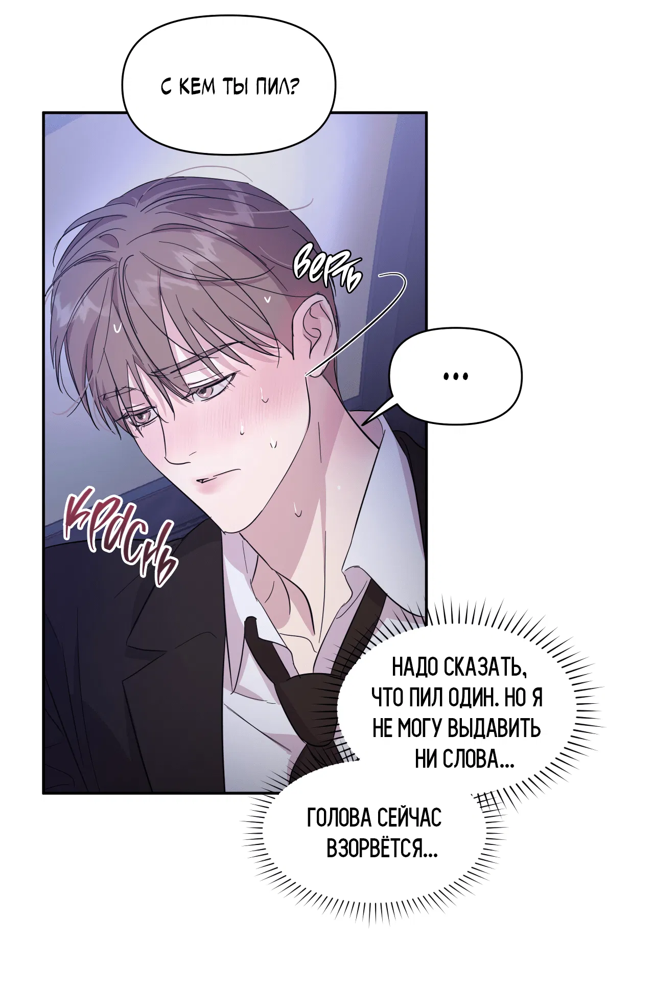 Манга Автоматический выключатель - Глава 29 Страница 58