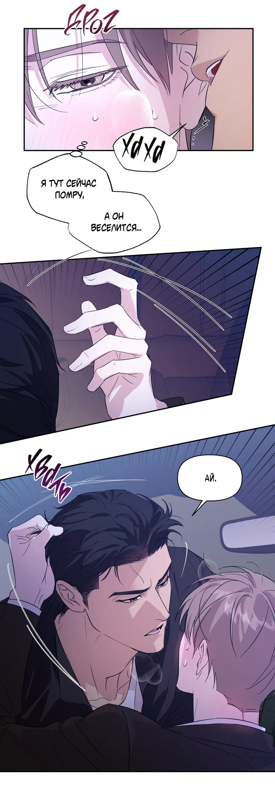 Манга Автоматический выключатель - Глава 29 Страница 48