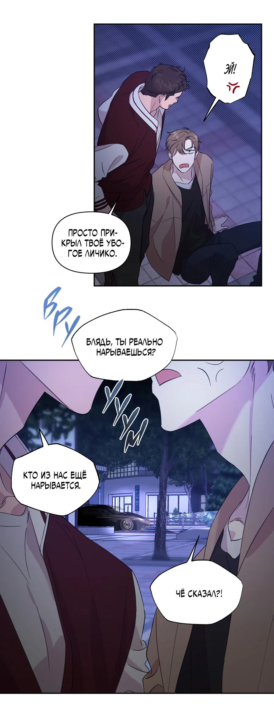 Манга Автоматический выключатель - Глава 29 Страница 15