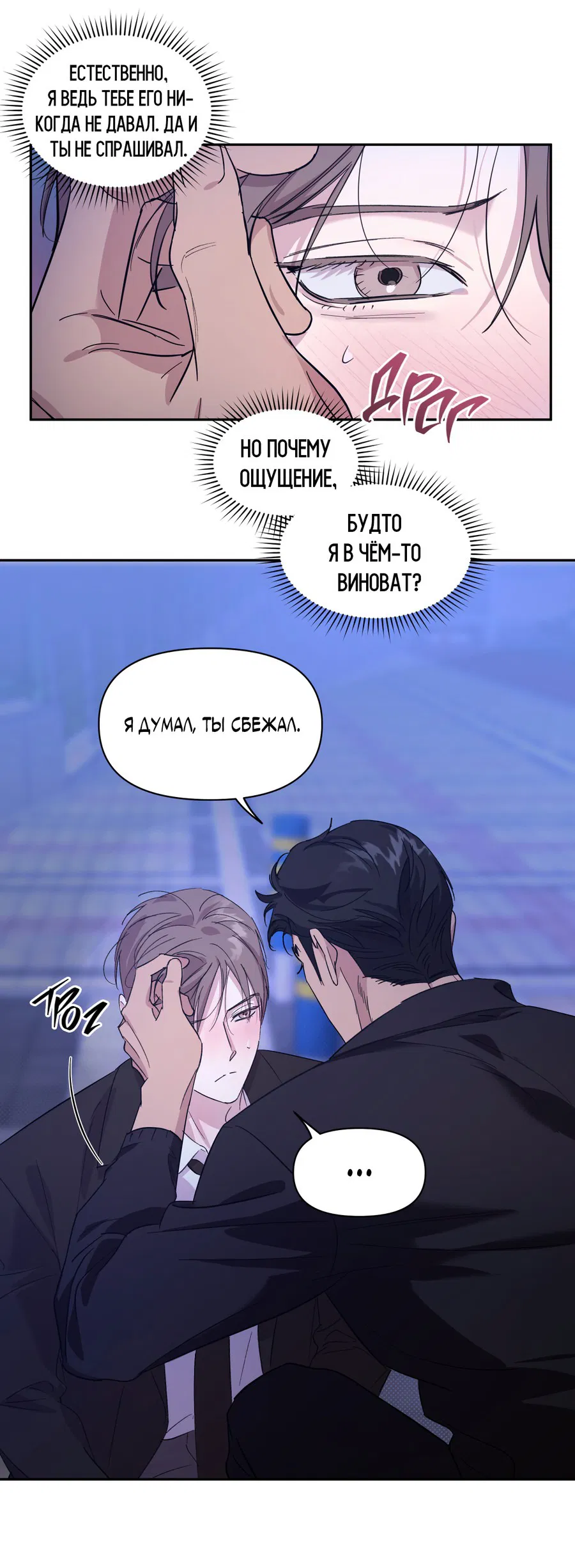 Манга Автоматический выключатель - Глава 29 Страница 29