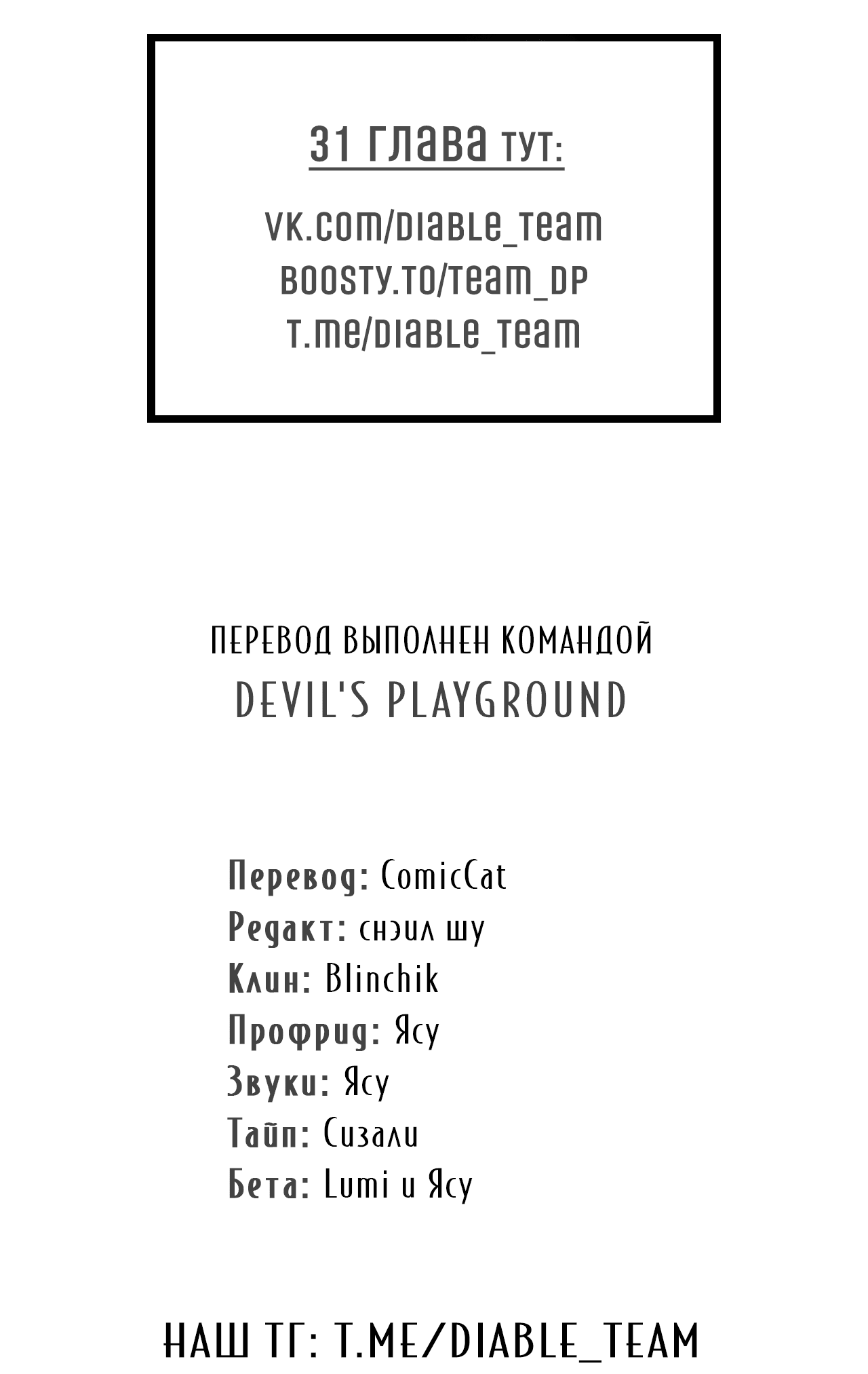 Манга Автоматический выключатель - Глава 29 Страница 62