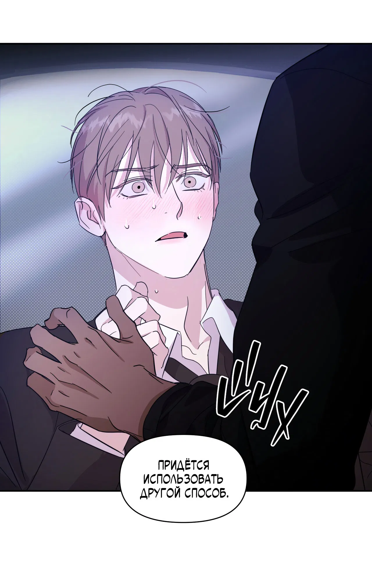 Манга Автоматический выключатель - Глава 29 Страница 60