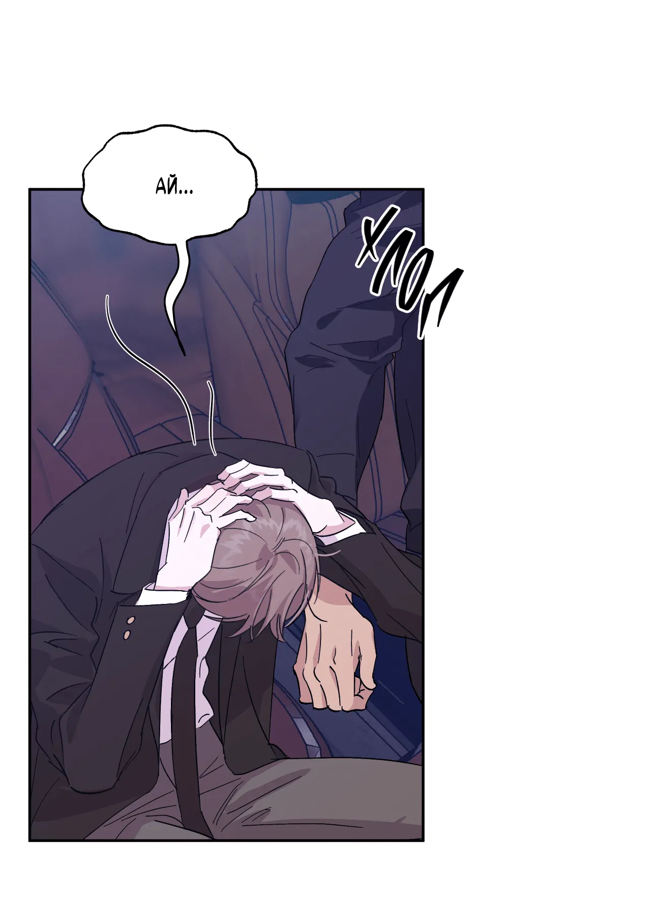 Манга Автоматический выключатель - Глава 29 Страница 38