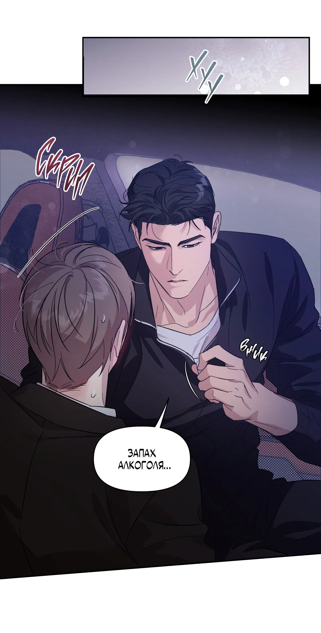 Манга Автоматический выключатель - Глава 29 Страница 56