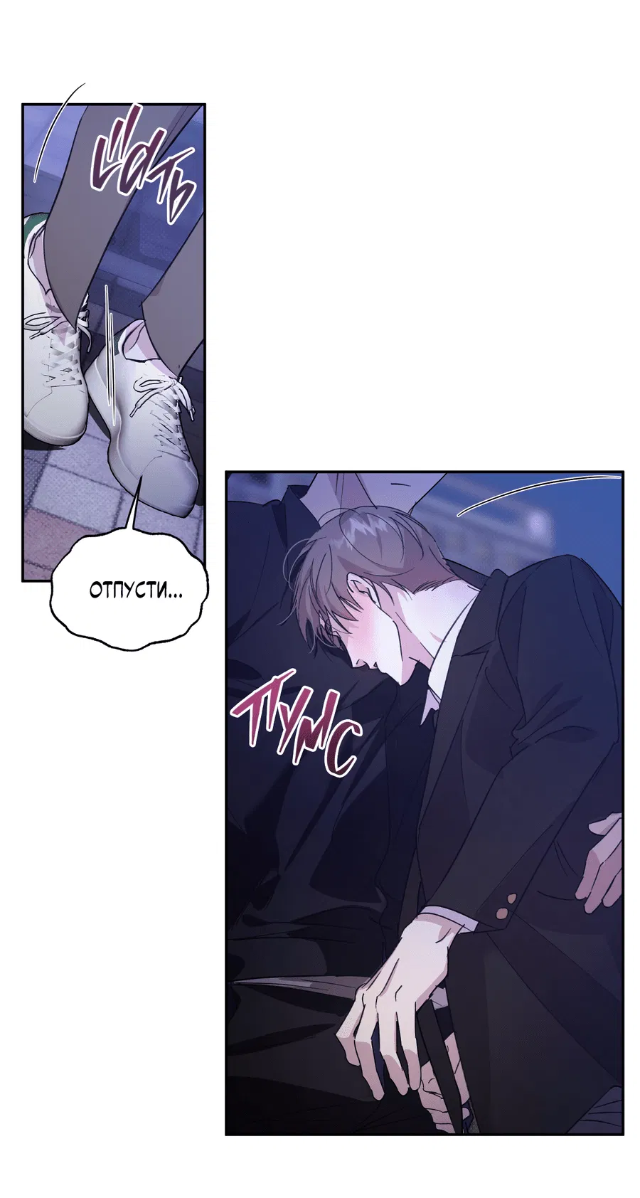 Манга Автоматический выключатель - Глава 29 Страница 31