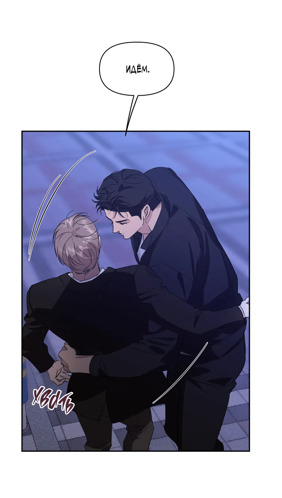 Манга Автоматический выключатель - Глава 29 Страница 30