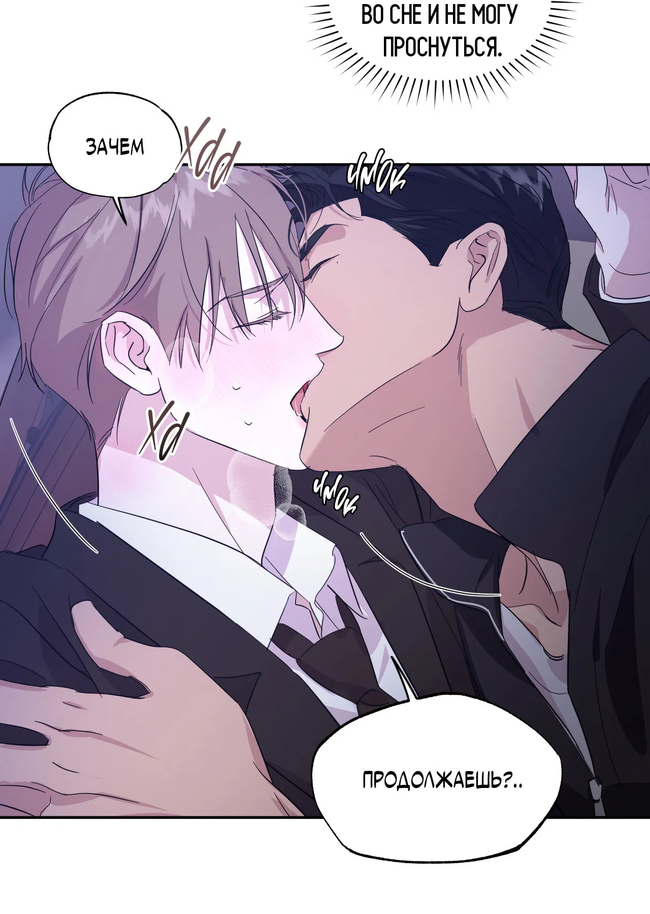 Манга Автоматический выключатель - Глава 29 Страница 52