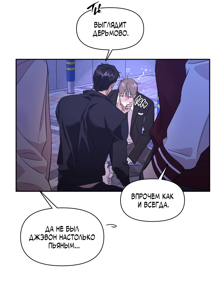 Манга Автоматический выключатель - Глава 29 Страница 24