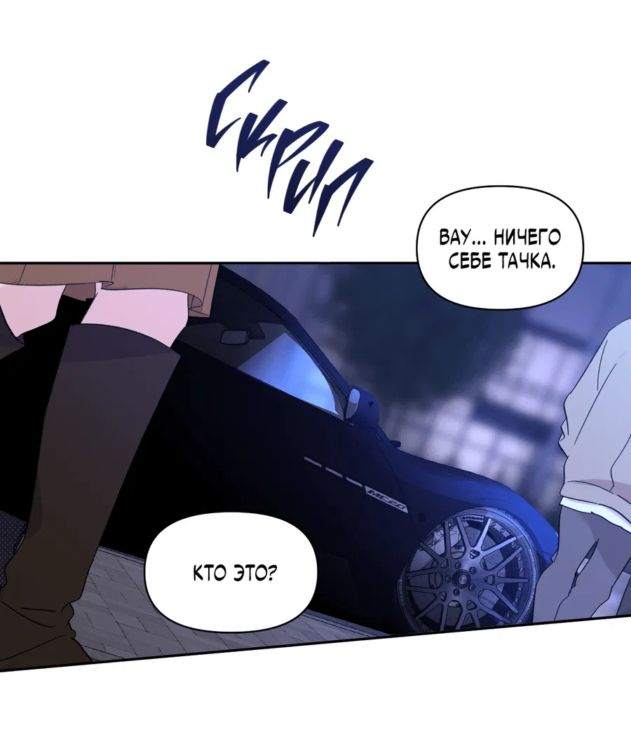 Манга Автоматический выключатель - Глава 29 Страница 16