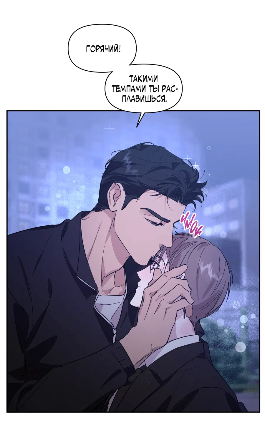 Манга Автоматический выключатель - Глава 29 Страница 32