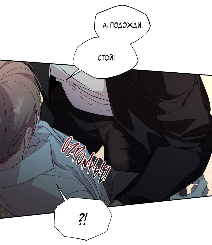 Манга Автоматический выключатель - Глава 30 Страница 47