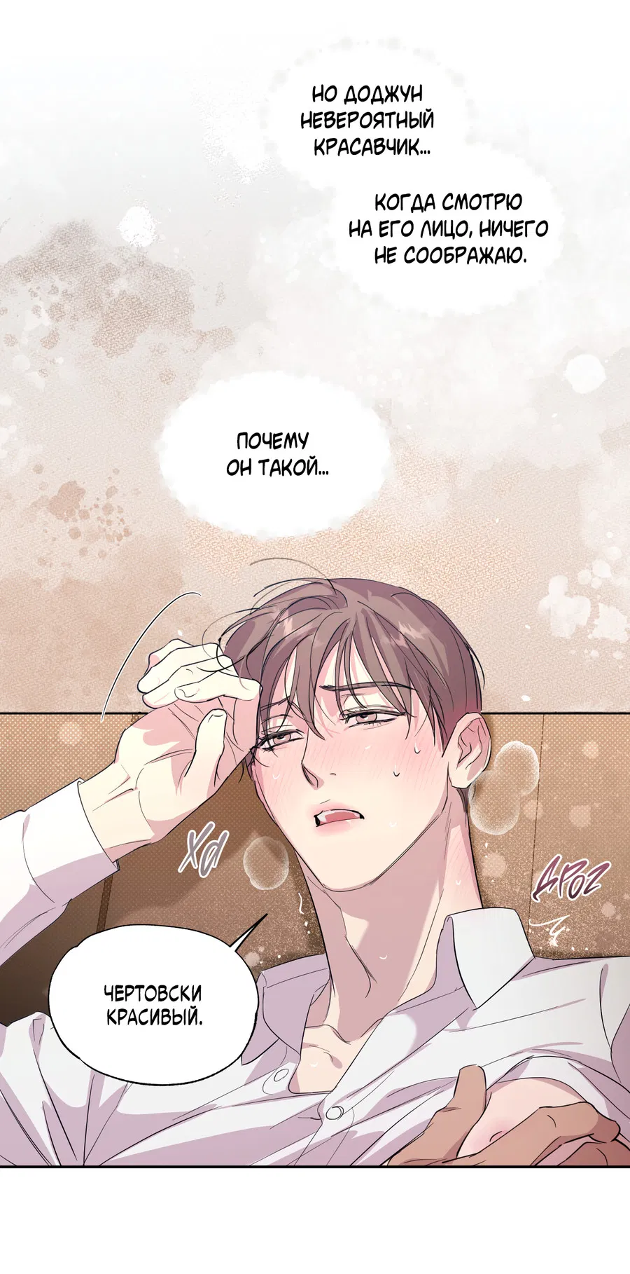 Манга Автоматический выключатель - Глава 30 Страница 52