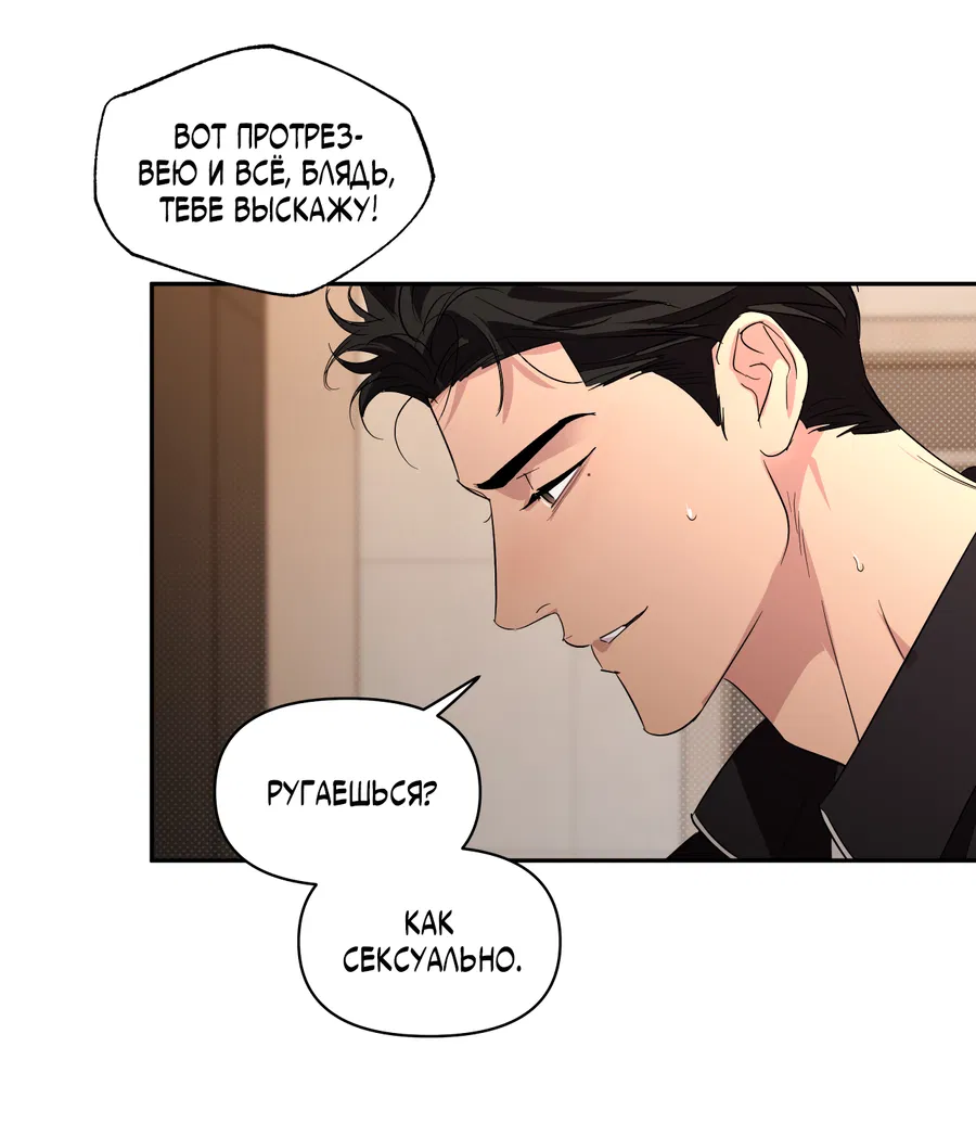 Манга Автоматический выключатель - Глава 30 Страница 42