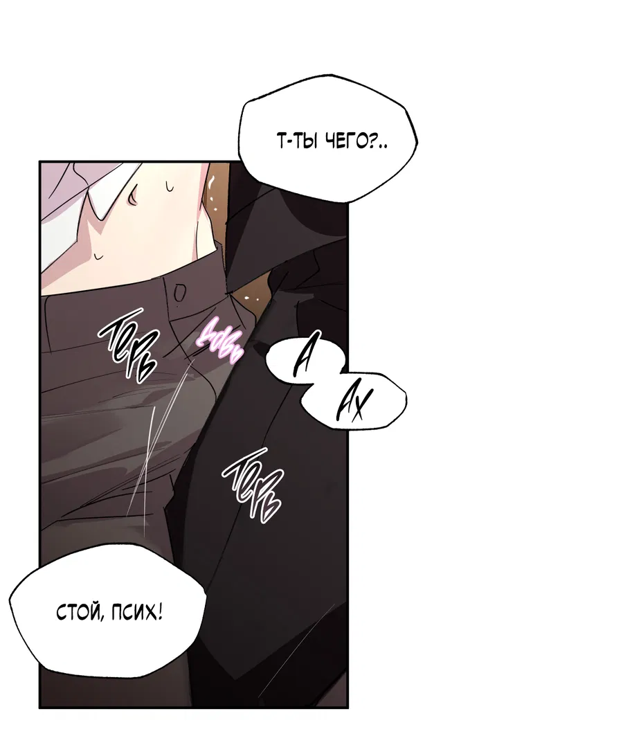 Манга Автоматический выключатель - Глава 30 Страница 35