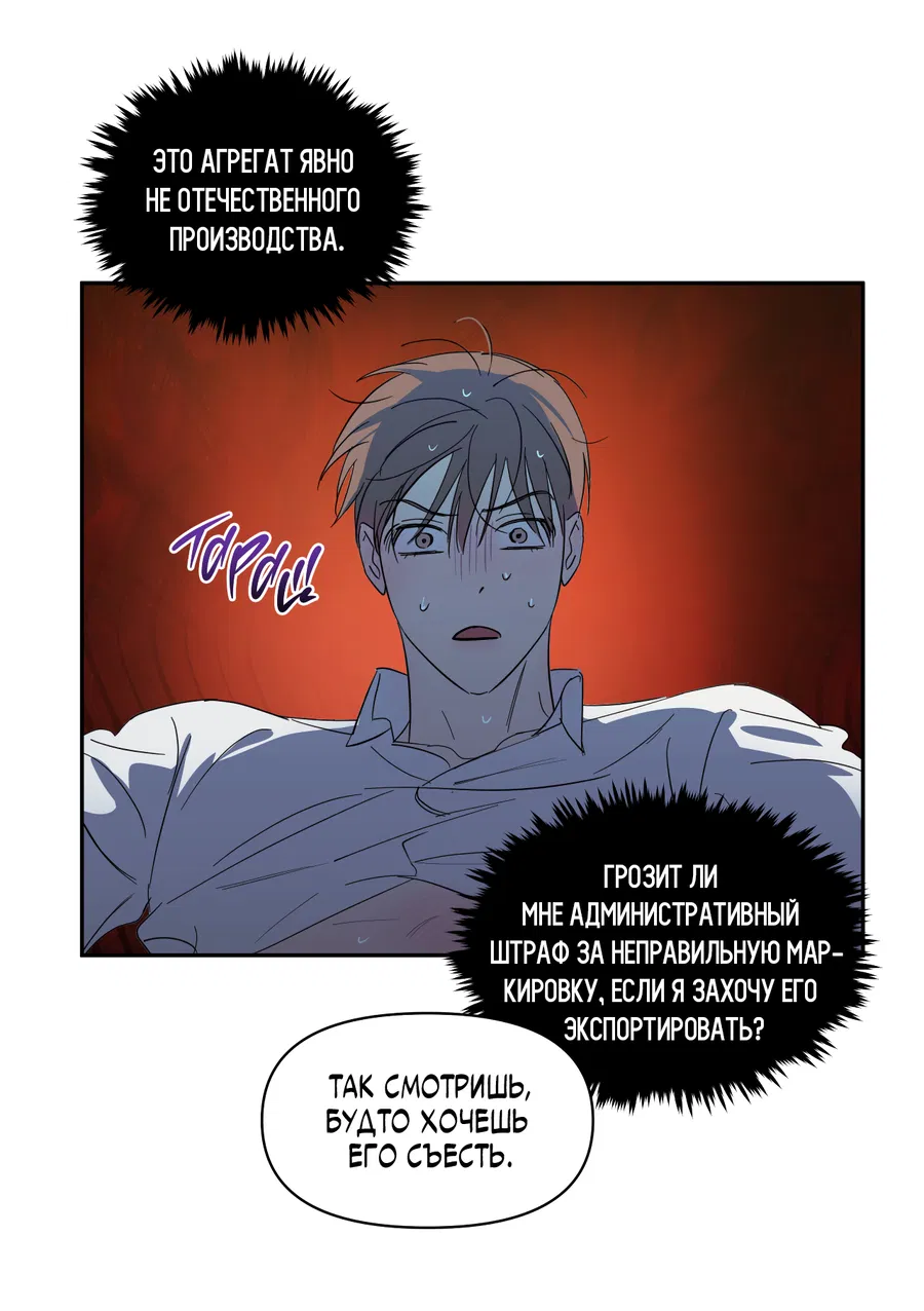 Манга Автоматический выключатель - Глава 30 Страница 48