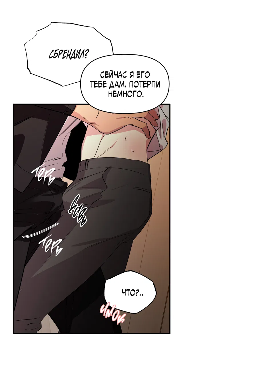 Манга Автоматический выключатель - Глава 30 Страница 49