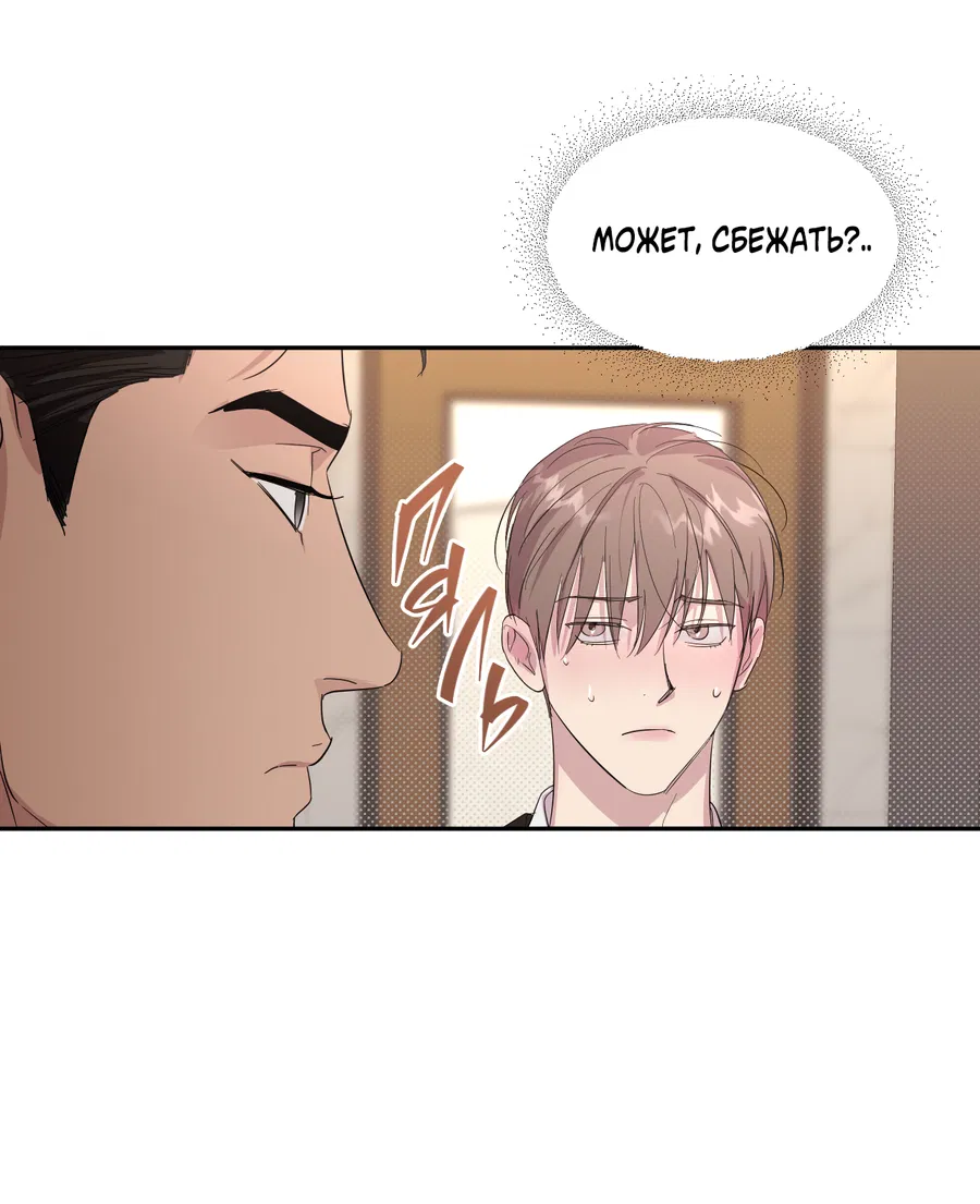 Манга Автоматический выключатель - Глава 30 Страница 15
