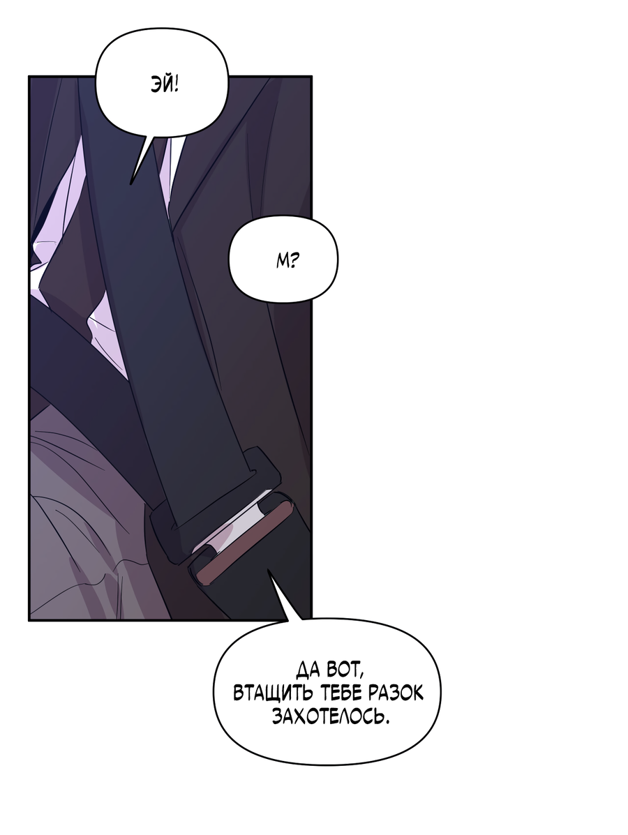 Манга Автоматический выключатель - Глава 30 Страница 5