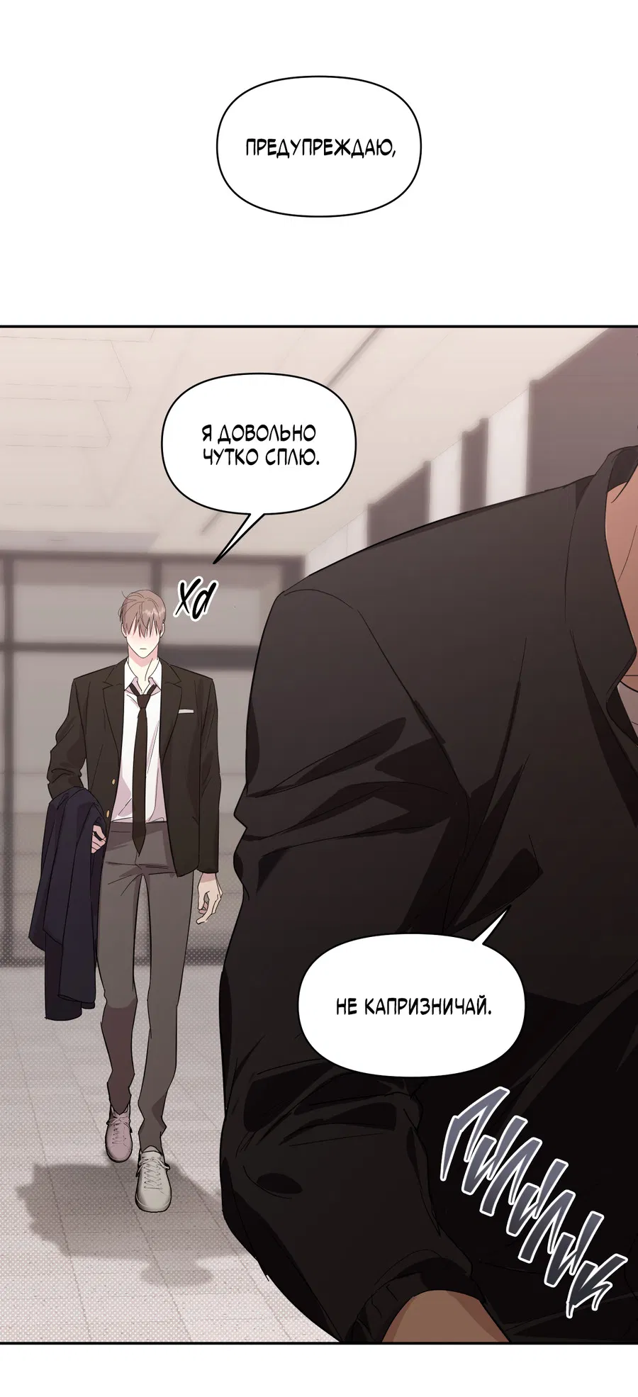 Манга Автоматический выключатель - Глава 30 Страница 16