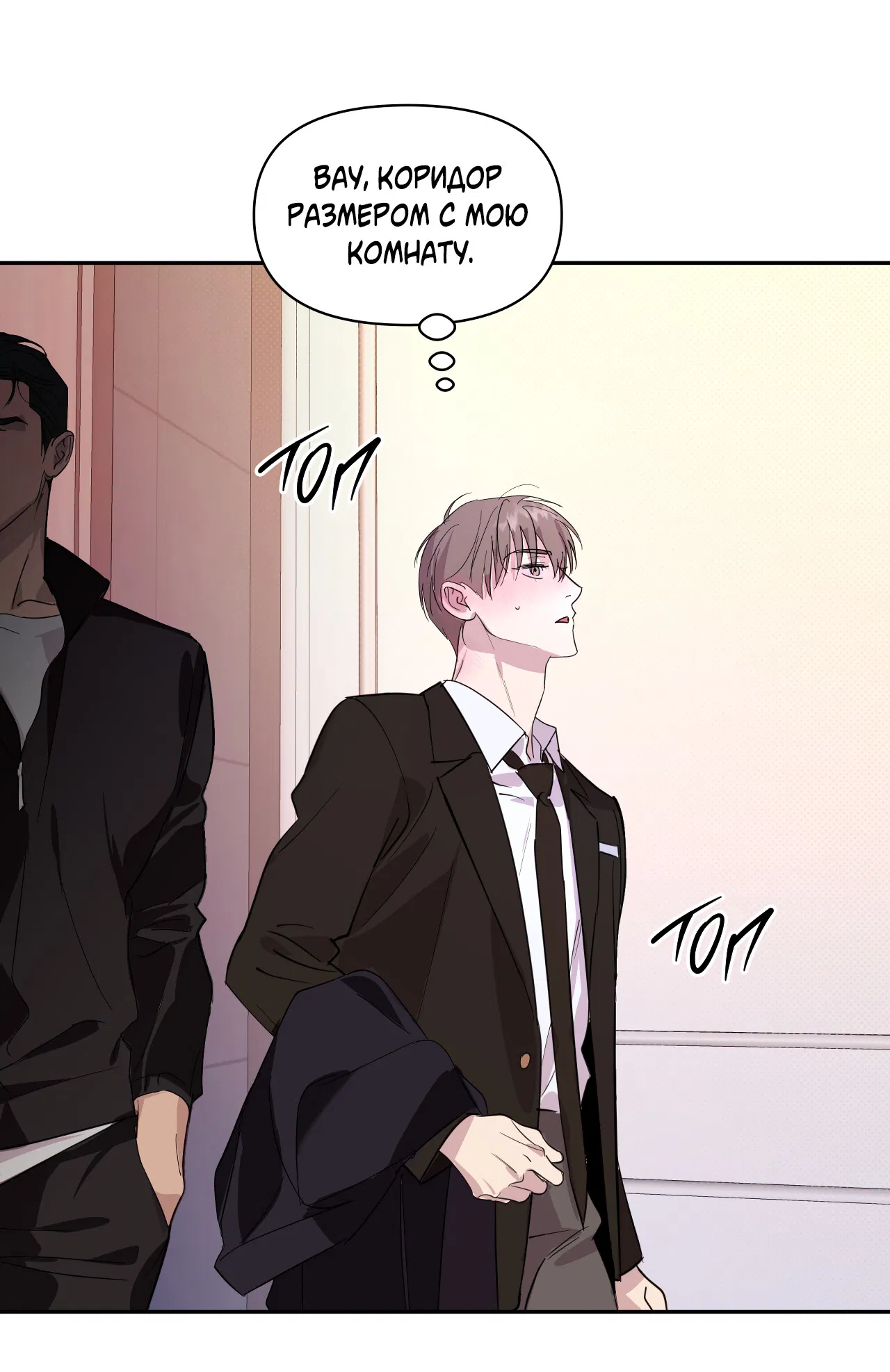 Манга Автоматический выключатель - Глава 30 Страница 19