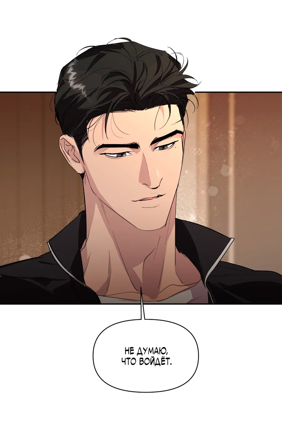 Манга Автоматический выключатель - Глава 30 Страница 54
