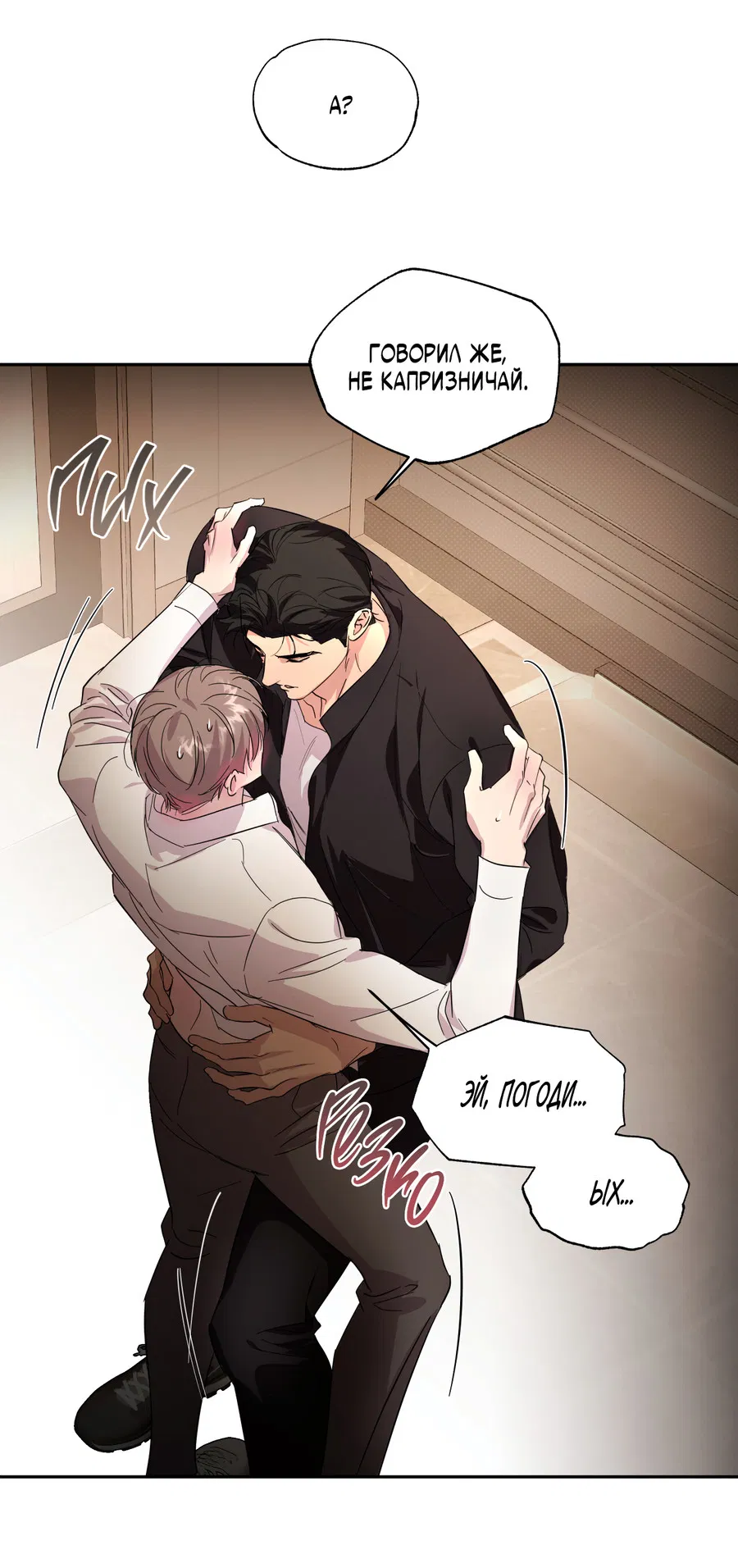 Манга Автоматический выключатель - Глава 30 Страница 34