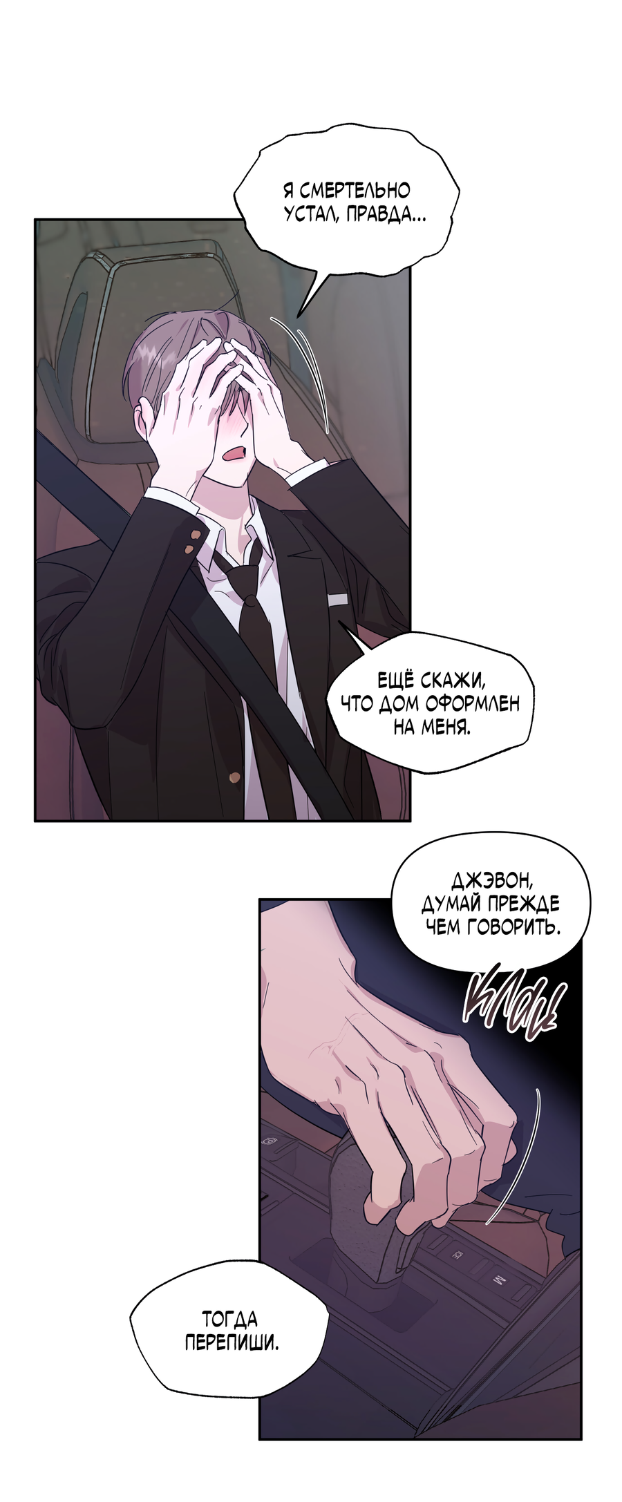 Манга Автоматический выключатель - Глава 30 Страница 10