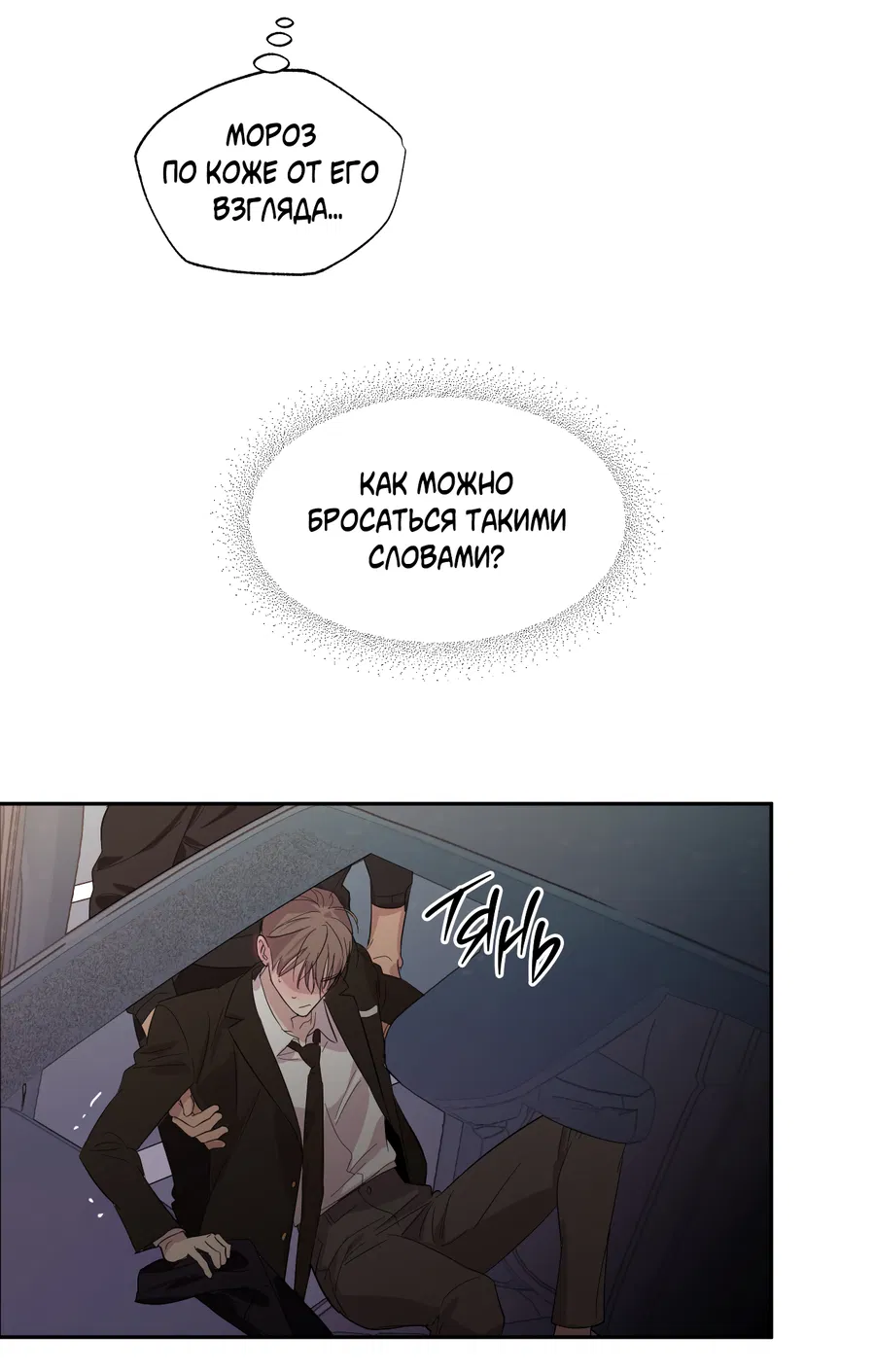 Манга Автоматический выключатель - Глава 30 Страница 13