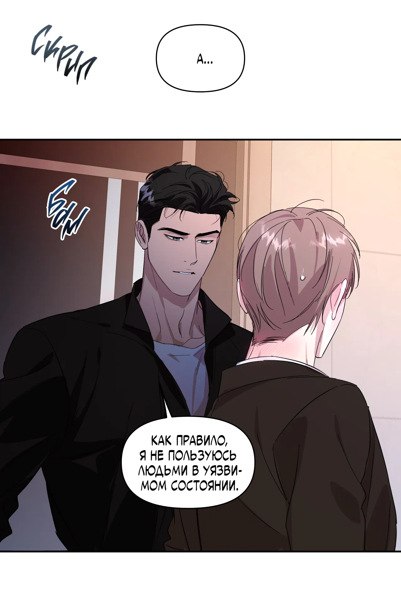 Манга Автоматический выключатель - Глава 30 Страница 20