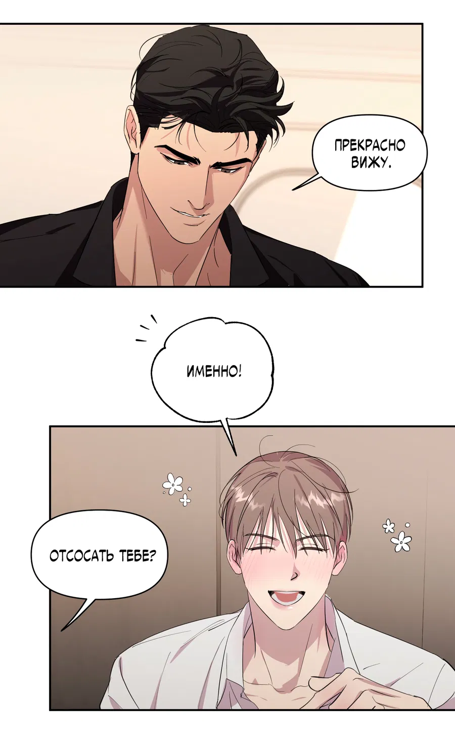 Манга Автоматический выключатель - Глава 30 Страница 33