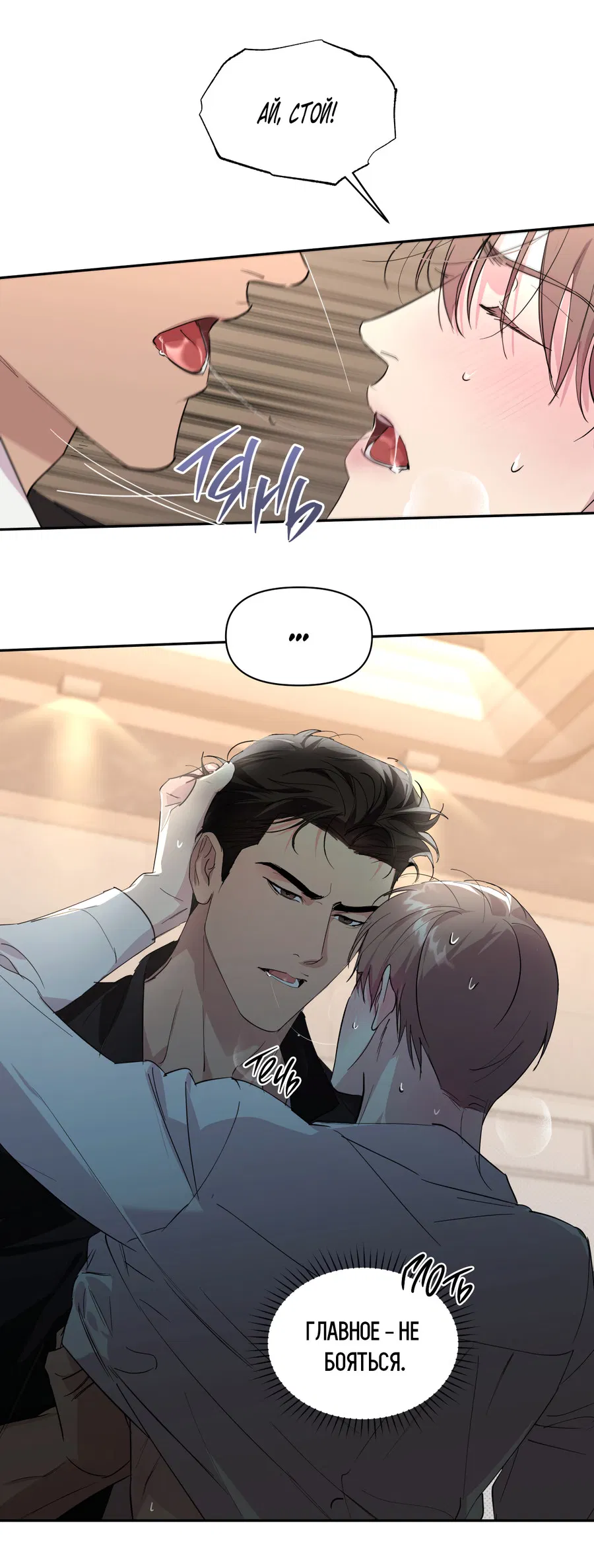 Манга Автоматический выключатель - Глава 30 Страница 31