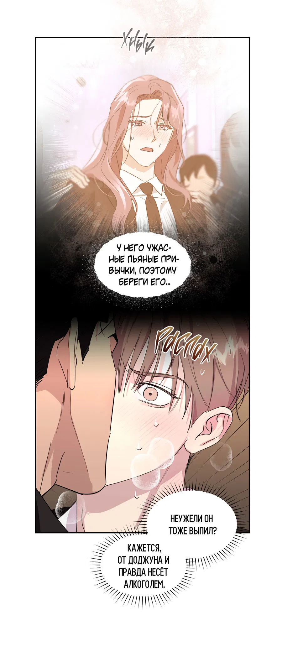 Манга Автоматический выключатель - Глава 30 Страница 28