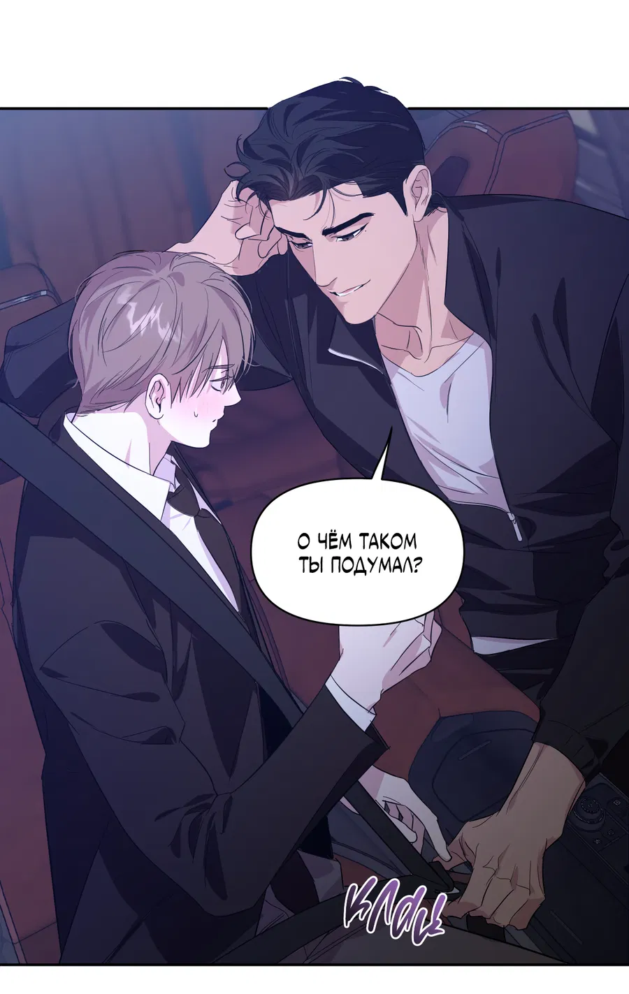 Манга Автоматический выключатель - Глава 30 Страница 4