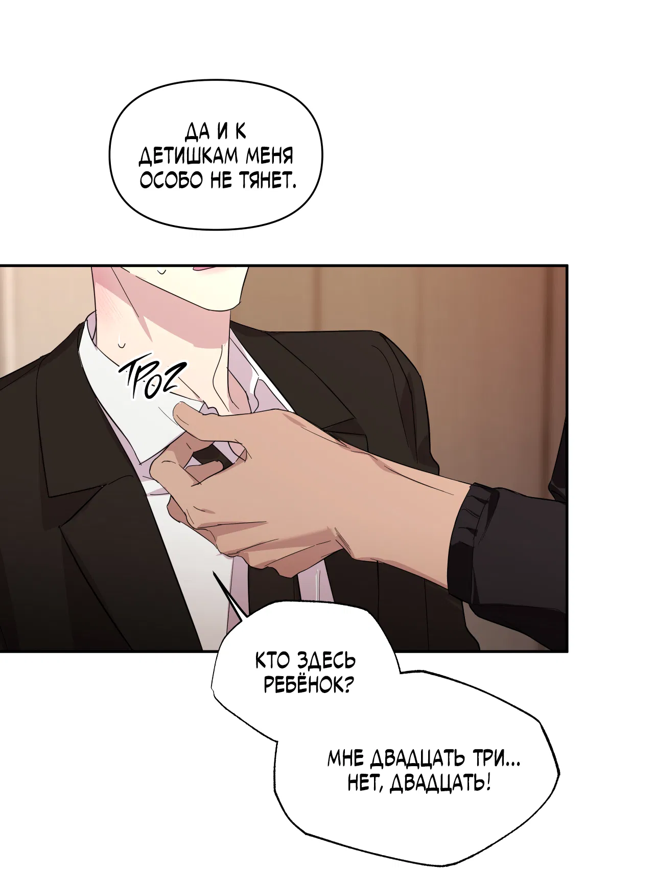 Манга Автоматический выключатель - Глава 30 Страница 21