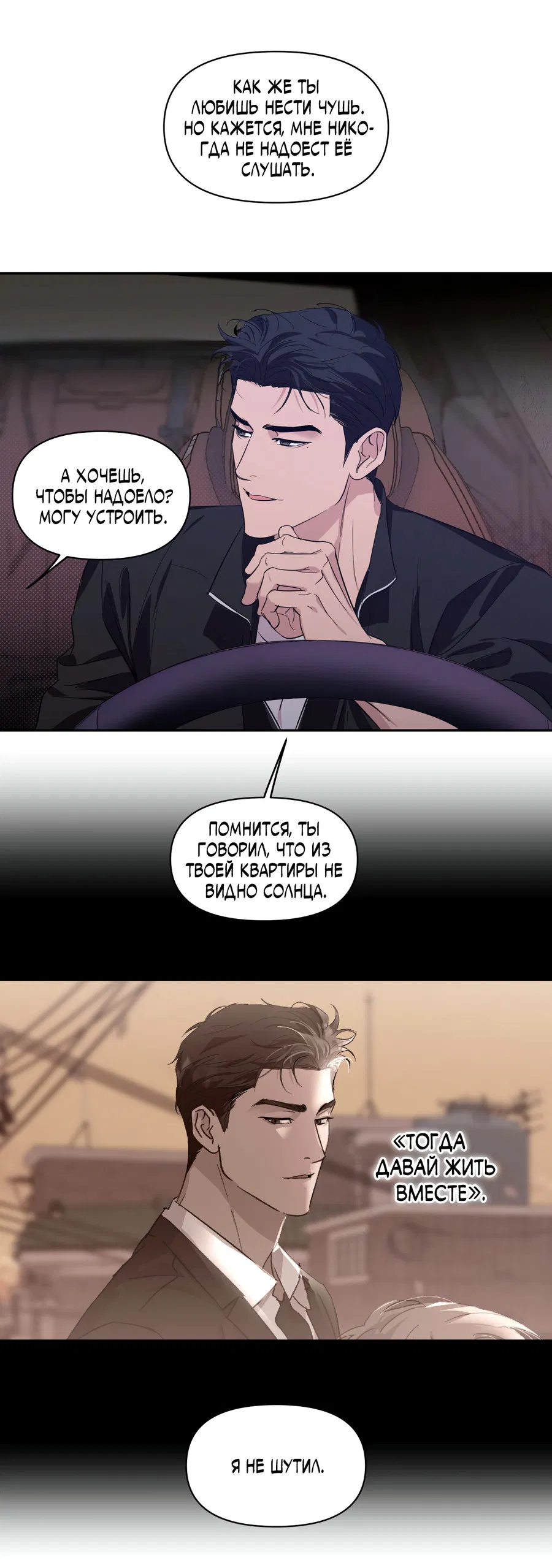 Манга Автоматический выключатель - Глава 30 Страница 11