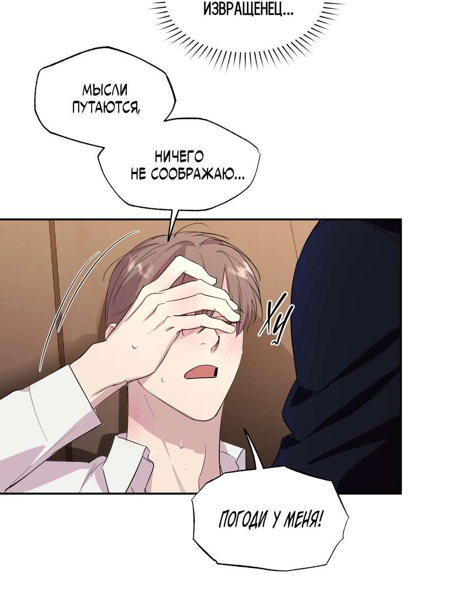 Манга Автоматический выключатель - Глава 30 Страница 41