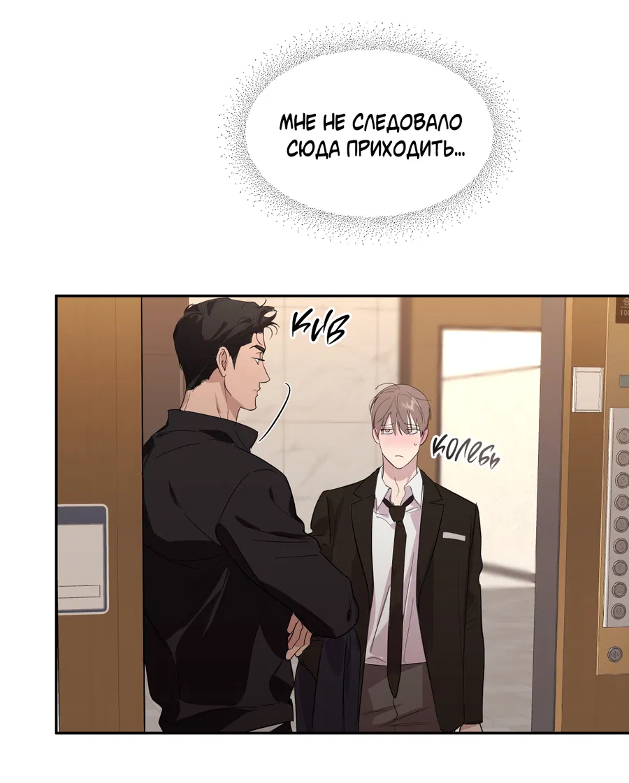 Манга Автоматический выключатель - Глава 30 Страница 14