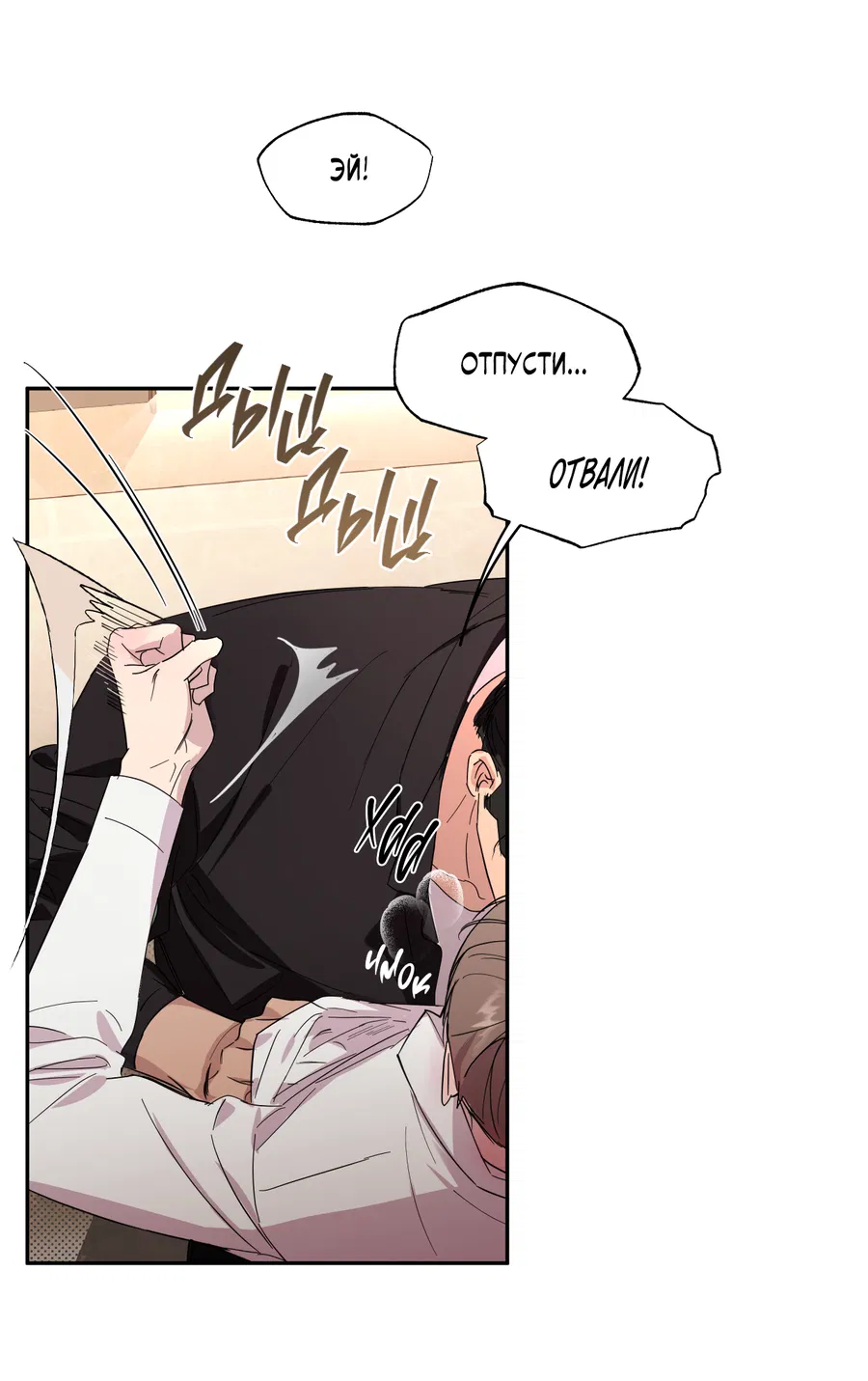 Манга Автоматический выключатель - Глава 30 Страница 29