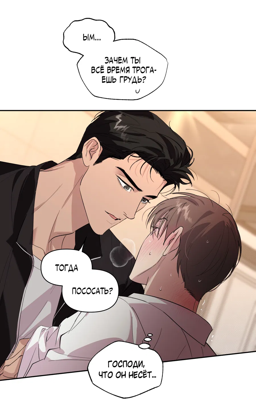 Манга Автоматический выключатель - Глава 30 Страница 51