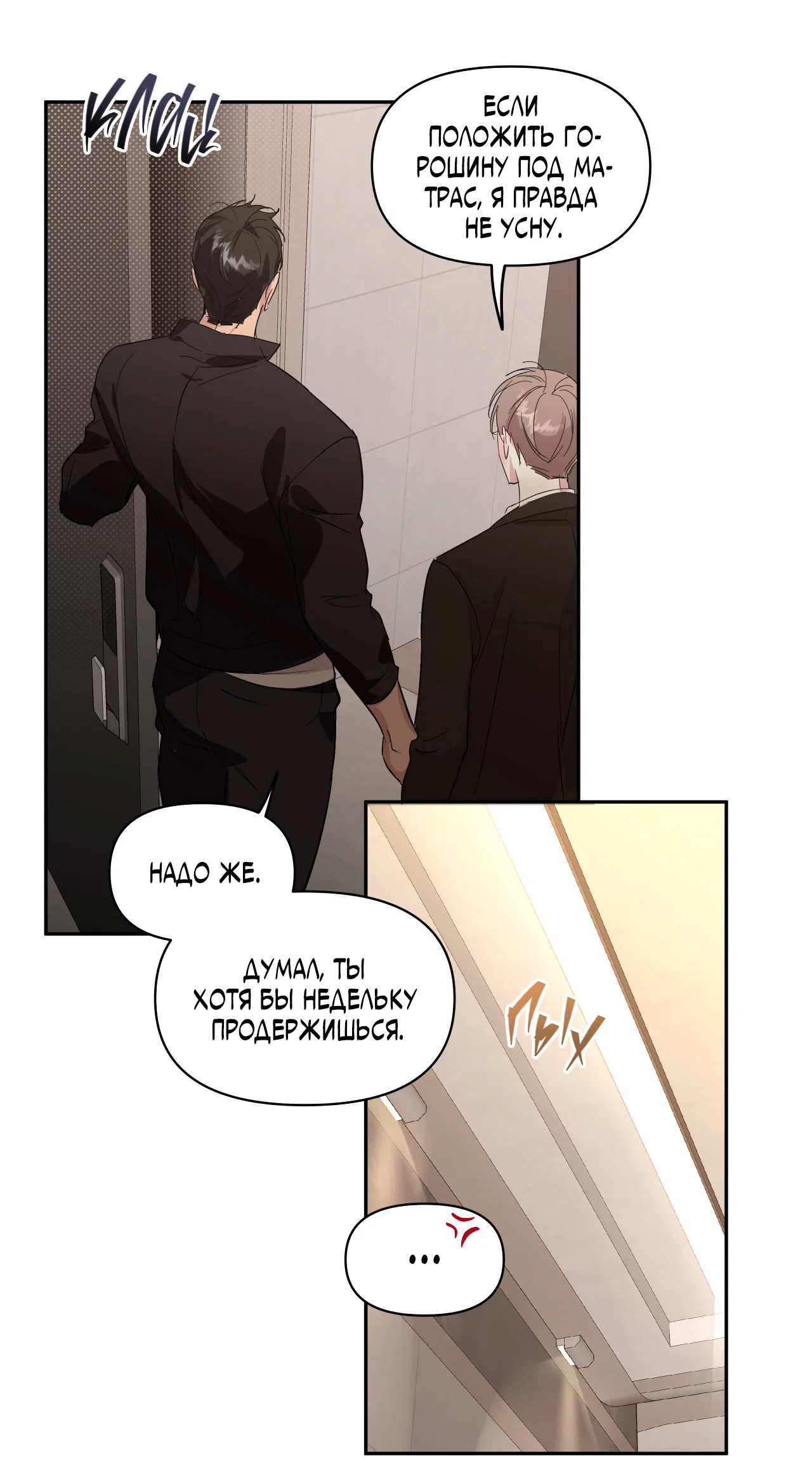 Манга Автоматический выключатель - Глава 30 Страница 17