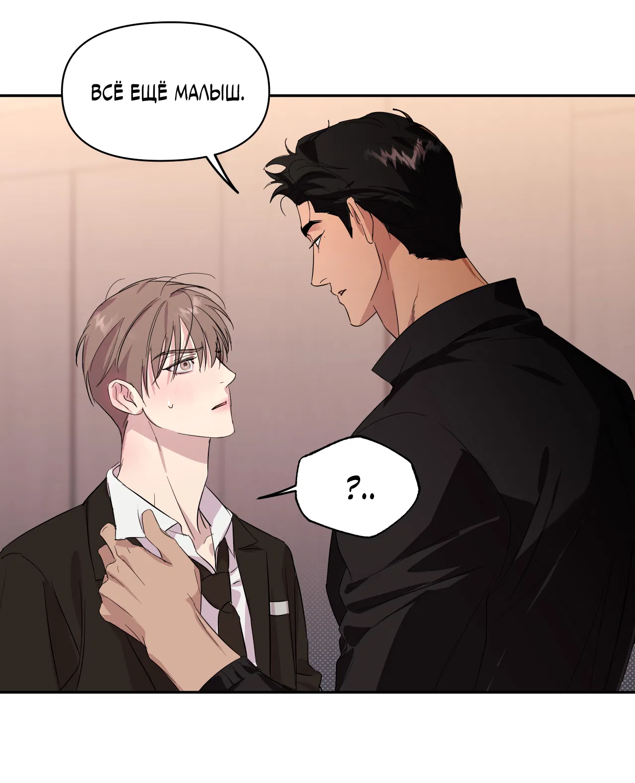 Манга Автоматический выключатель - Глава 30 Страница 22