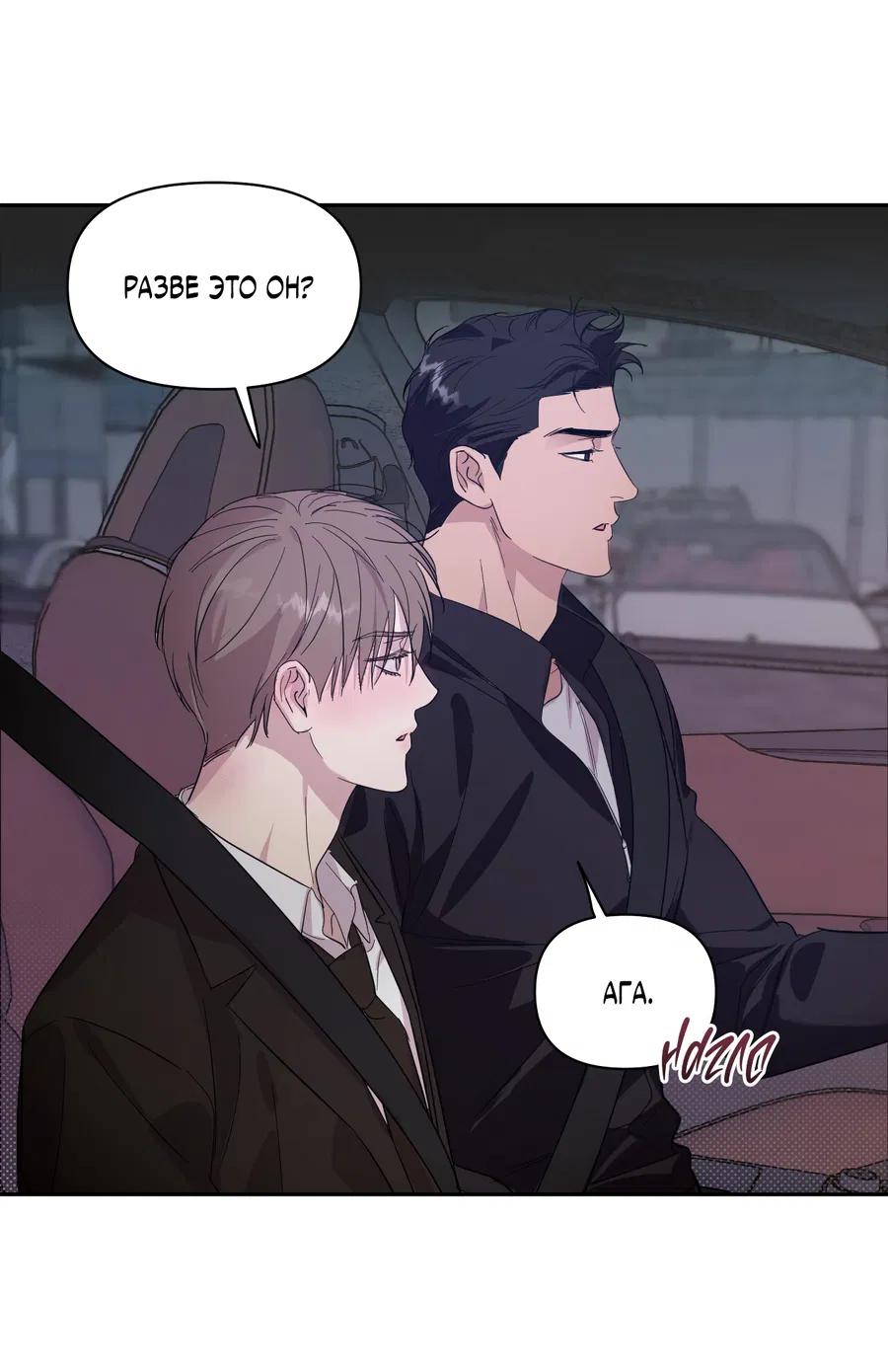 Манга Автоматический выключатель - Глава 30 Страница 9