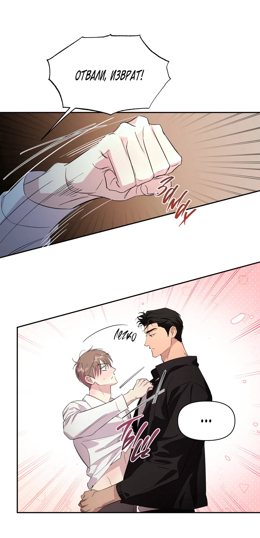 Манга Автоматический выключатель - Глава 30 Страница 44