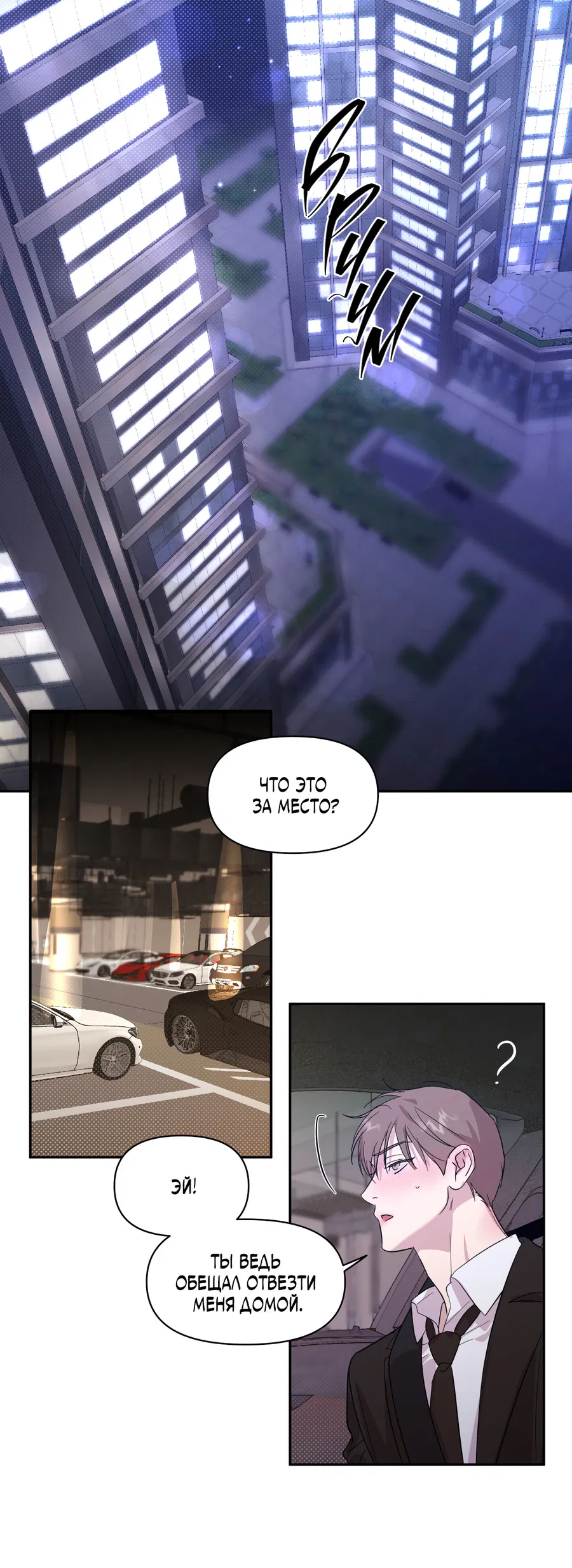 Манга Автоматический выключатель - Глава 30 Страница 8