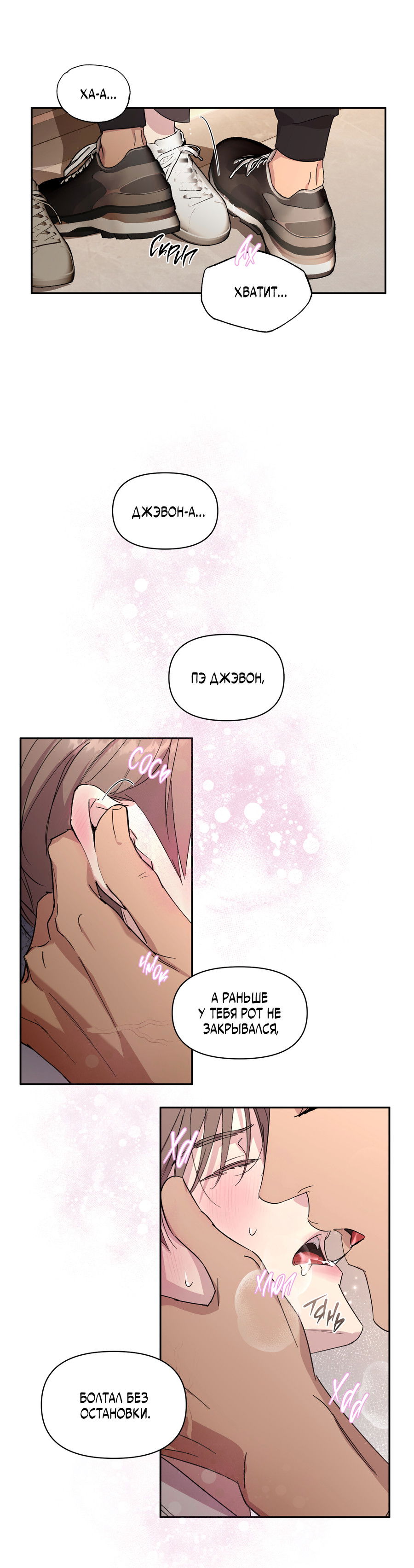 Манга Автоматический выключатель - Глава 30 Страница 38